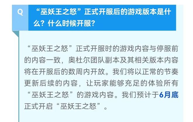 开服时间！开服版本和开放细节已公布AG真人游戏平台定了！网易官宣国服(图2)